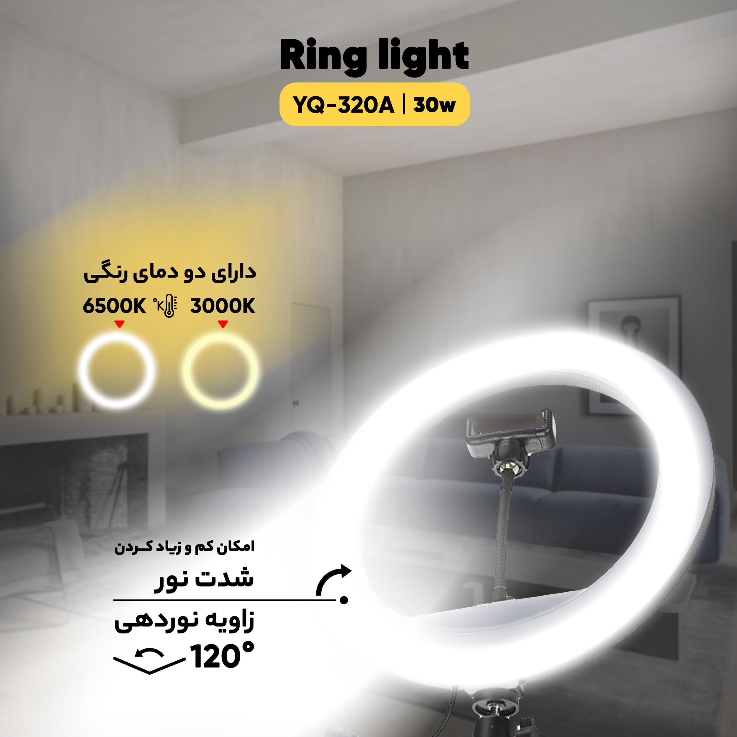 رینگ لایت مدل YQ-320A به همراه پایه - Image 3