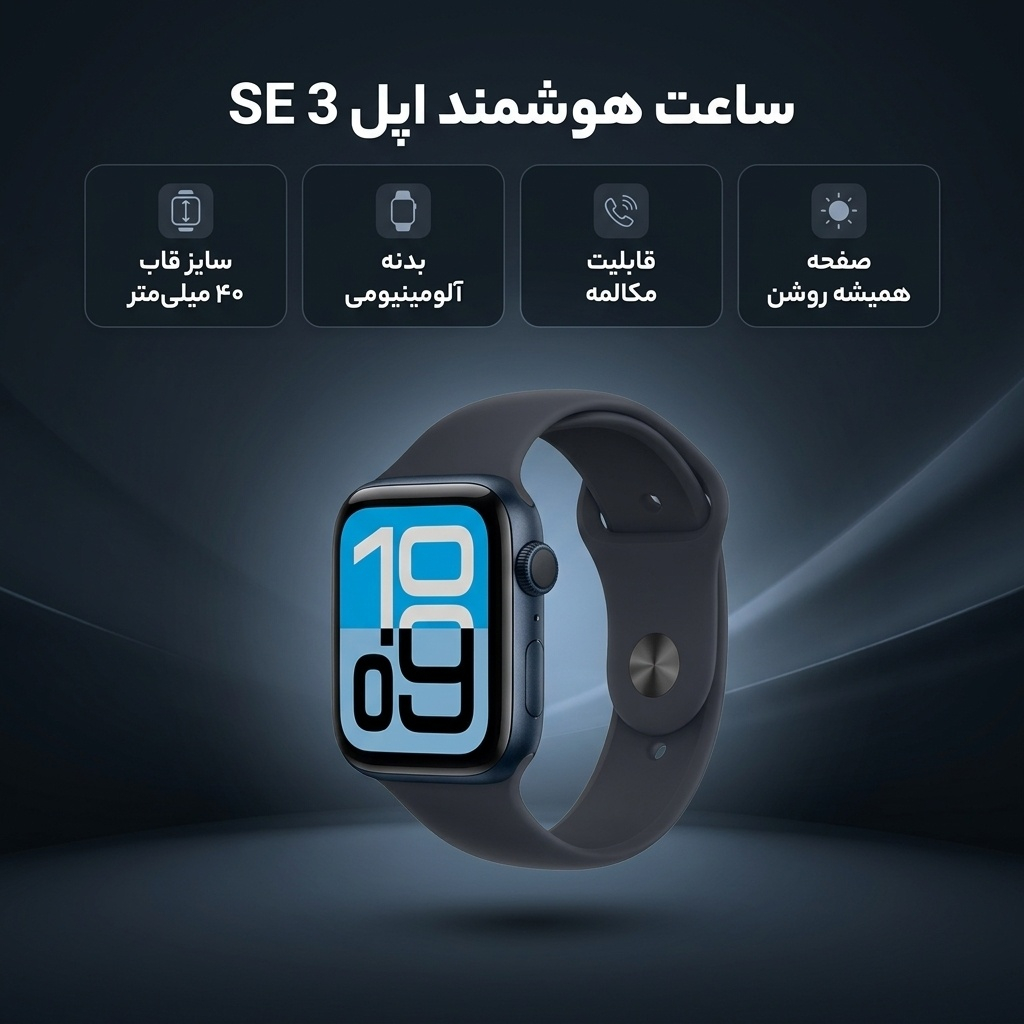 ساعت هوشمند 40 میلی متری اپل مدل SE 3 Aluminum Case با بند سیلیکونی - Image 3