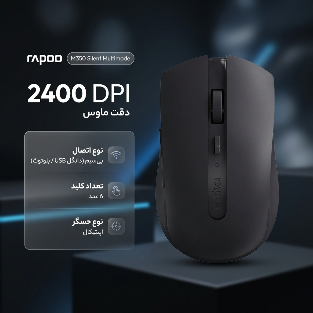 ماوس بی سیم رپو مدل M350 Silent Multimode - Image 2