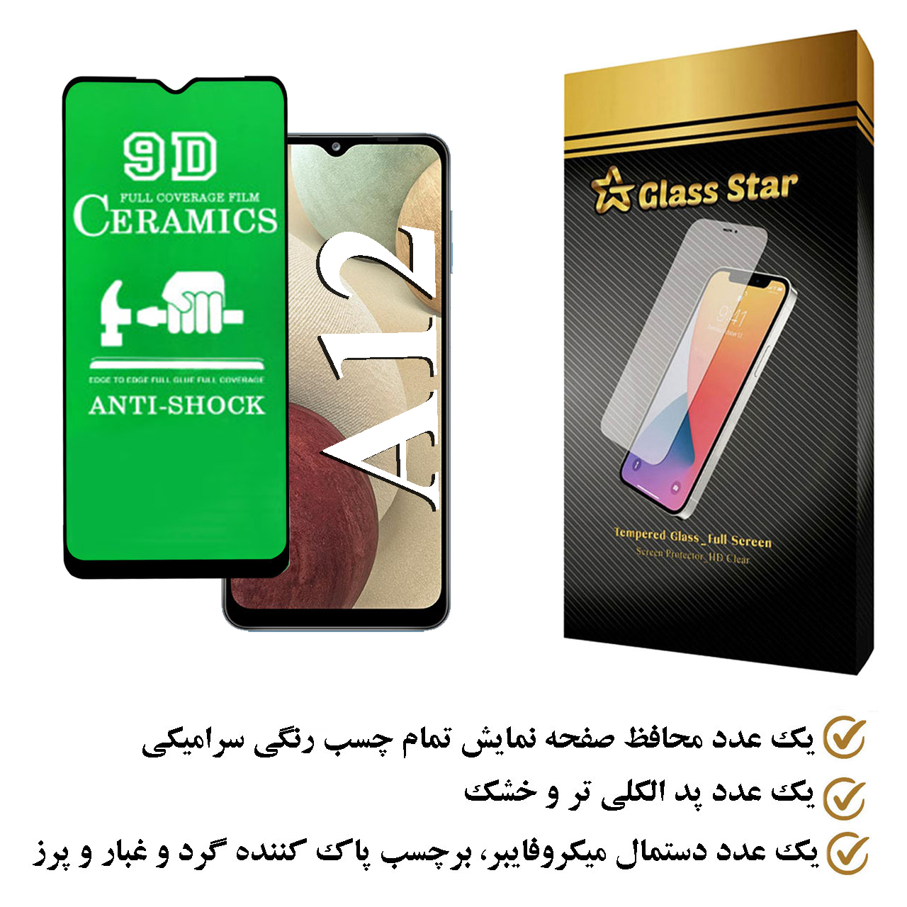 محافظ صفحه نمایش سرامیکی گلس استار مدل CRGA مناسب برای گوشی موبایل سامسونگ Galaxy A12 - Image 2