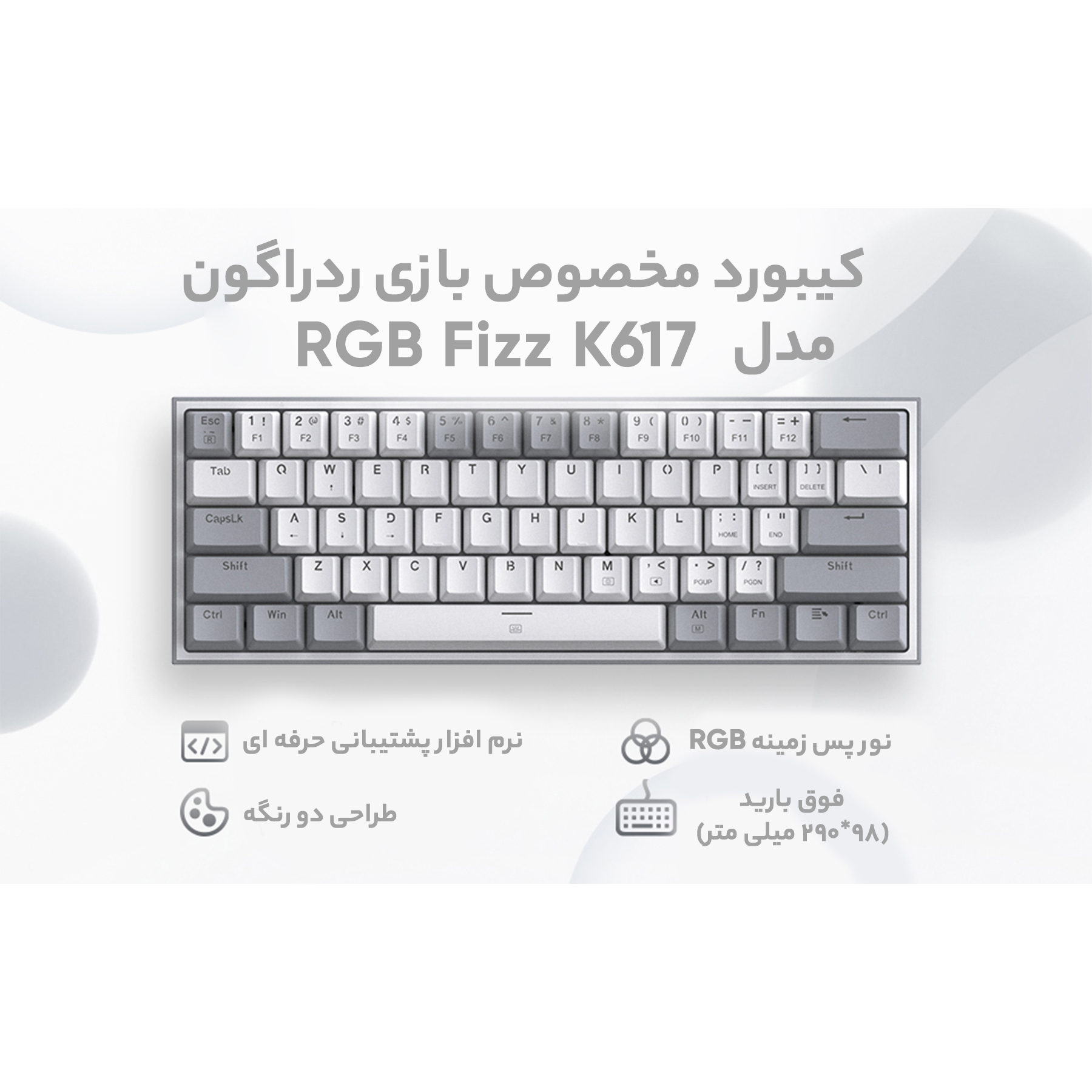 کیبورد گیمینگ ردراگون مدل K617 FIZZ، سوییچ مکانیکال قرمز، Tenkeyless، نورپردازی RGB - Image 9