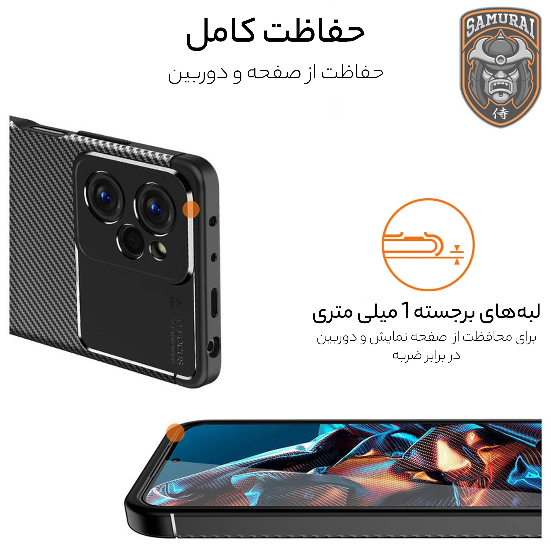 کاور سامورایی مدل AF مناسب برای گوشی موبایل شیائومی Poco X5 Pro 5G - Image 8