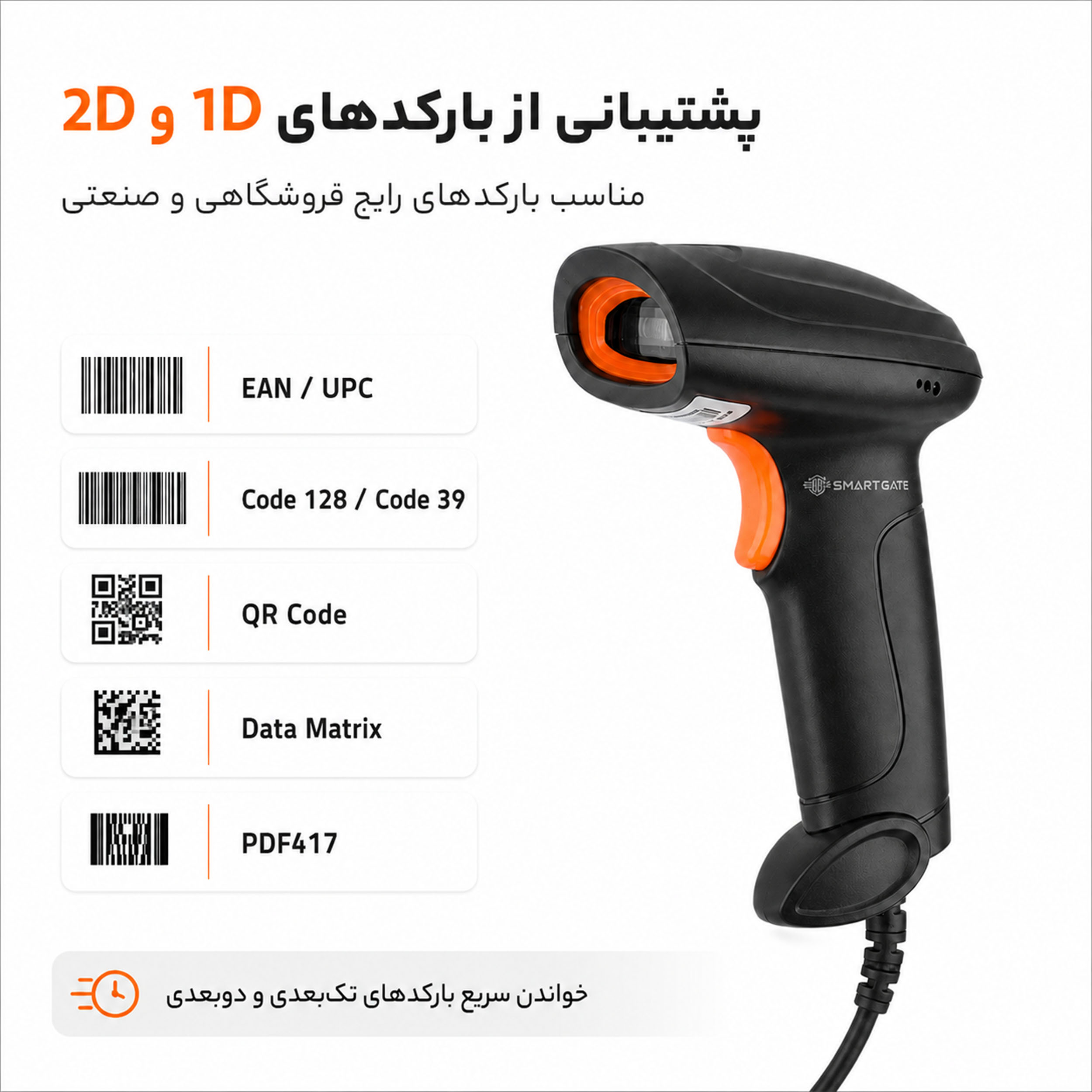 بارکدخوان دو بعدی اسمارت گیت مدل U12 سیمی - Image 3