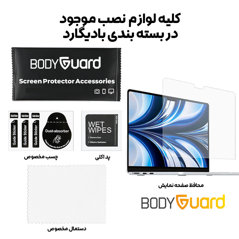محافظ صفحه نمایش شیشه ای بادیگارد مدل TabG مناسب برای لپ تاپ اپل MacBook Air 13.6 inch M2 / M3 / M4 - Image 3