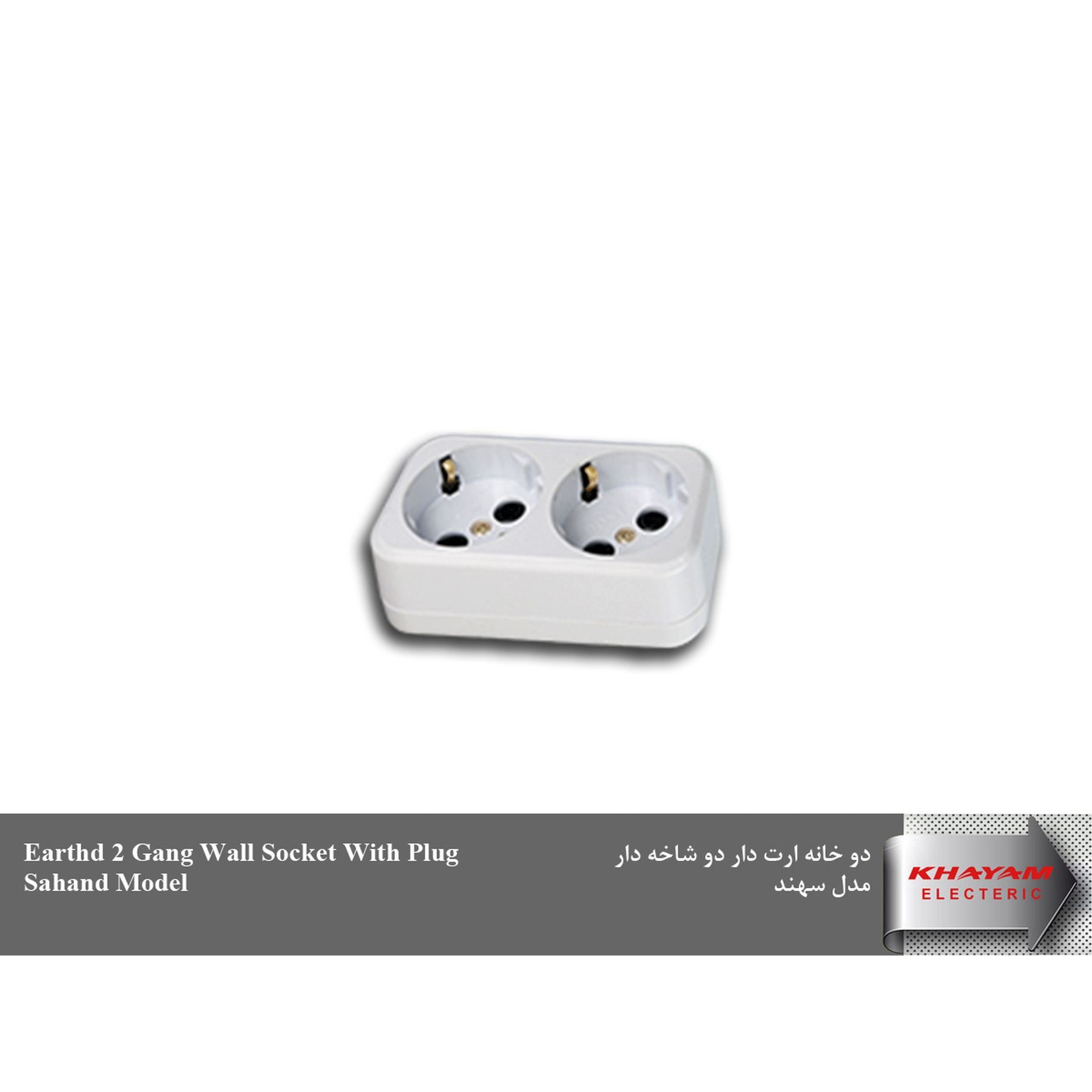 دوشاخه برق خیام الکتریک مدل - Image 7